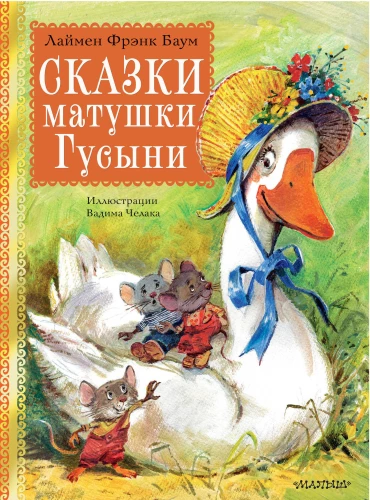 Mother Goose Tales
