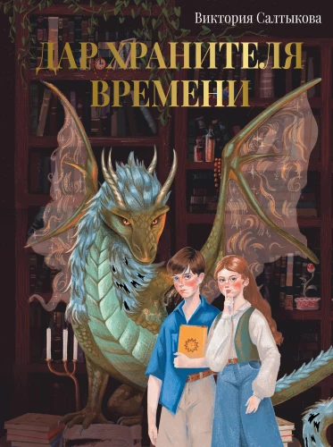 Gift of the Time Keeper. The Story of You