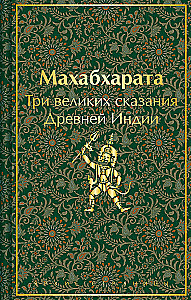 Mahabharata. Three Great Tales of Ancient India