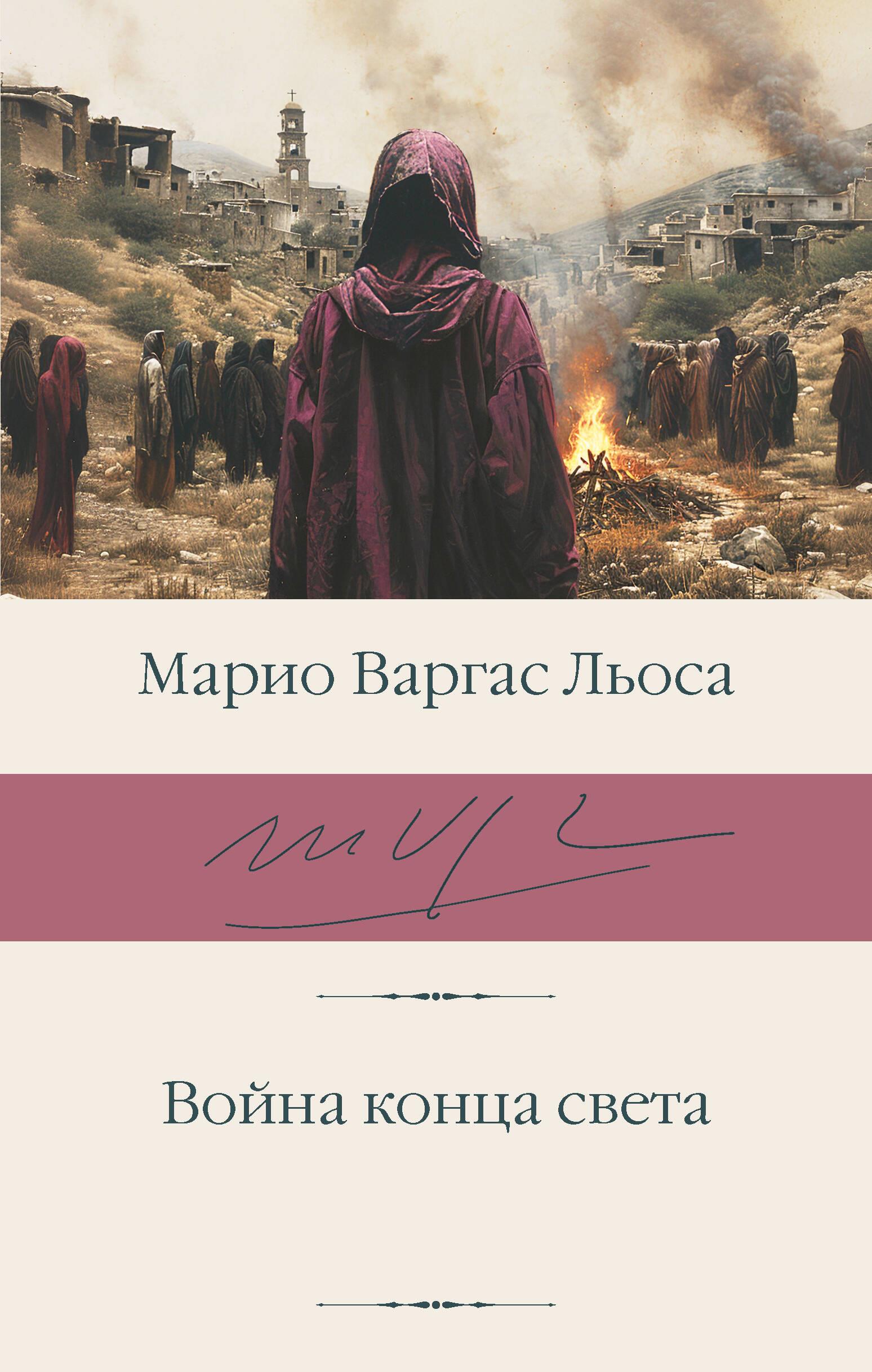 Wojna końca świata