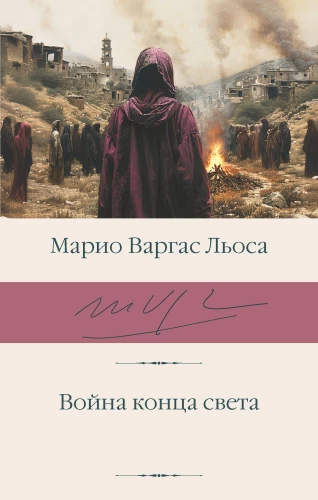 The War of the End of the World