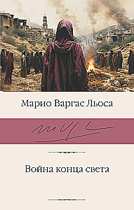 The War of the End of the World