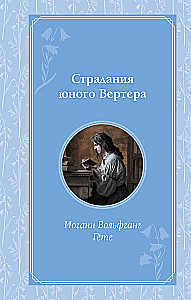 The Sorrows of Young Werther