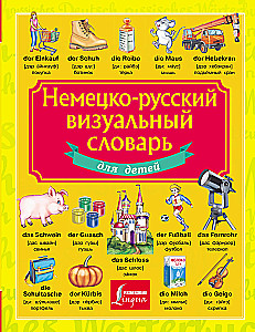 German-Russian Visual Dictionary for Children