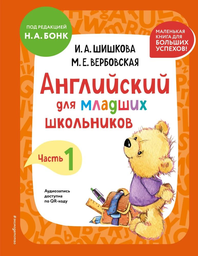 English for Primary School Students. Textbook. Part 1 (mini)