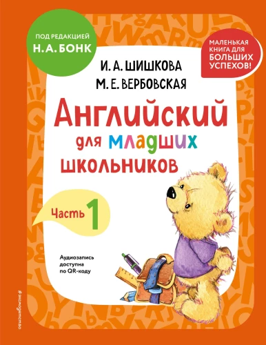 English for Primary School Students. Textbook. Part 1 (mini)