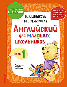 English for Primary School Students. Textbook. Part 1 (mini)