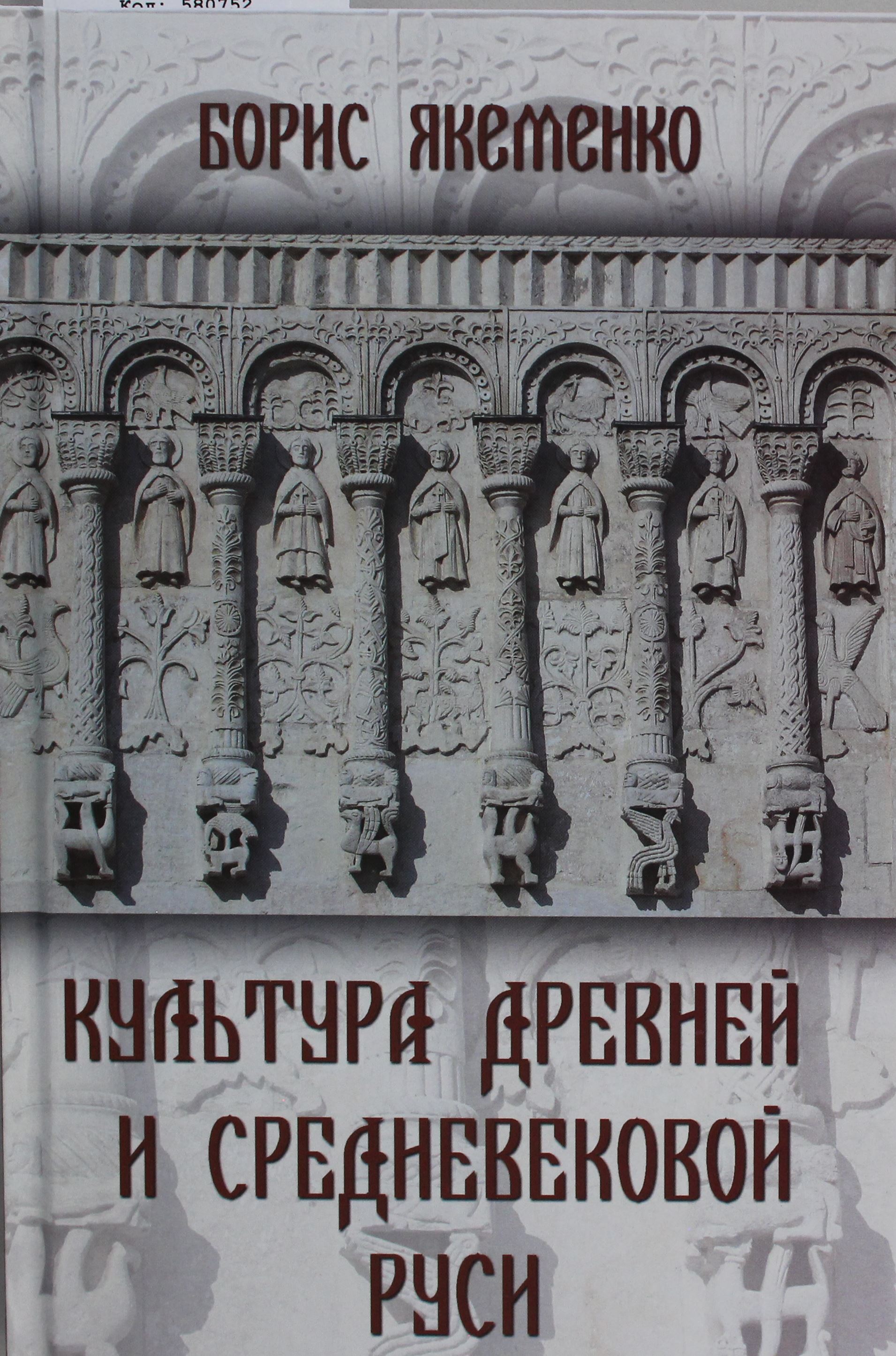 Senās un viduslaiku Krievijas kultūra