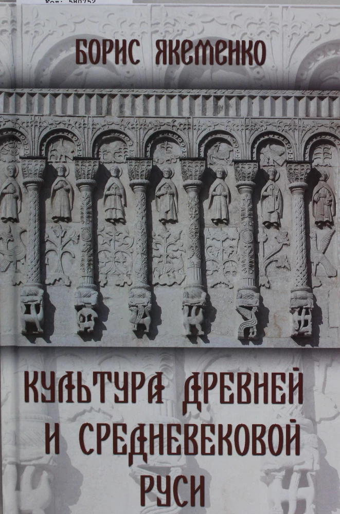 Culture of Ancient and Medieval Russia