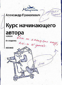 Kurs początkującego autora