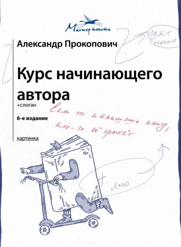 The Course for Beginning Authors