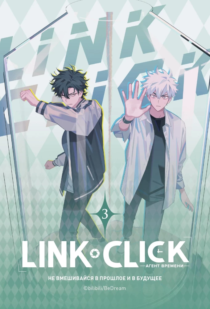 Link Click. Time Agent. Volume 3