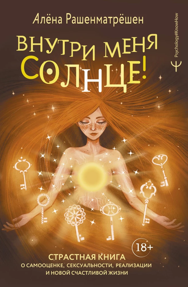 Inside Me Is the Sun! A Passionate Book About Self-Esteem, Sexuality, Fulfillment, and a New Happy Life