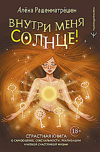 Inside Me Is the Sun! A Passionate Book About Self-Esteem, Sexuality, Fulfillment, and a New Happy Life