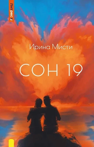 Dream 19