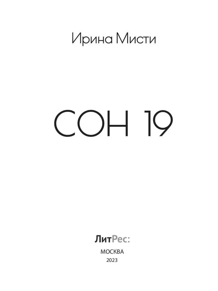 Dream 19
