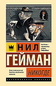 Neverwhere