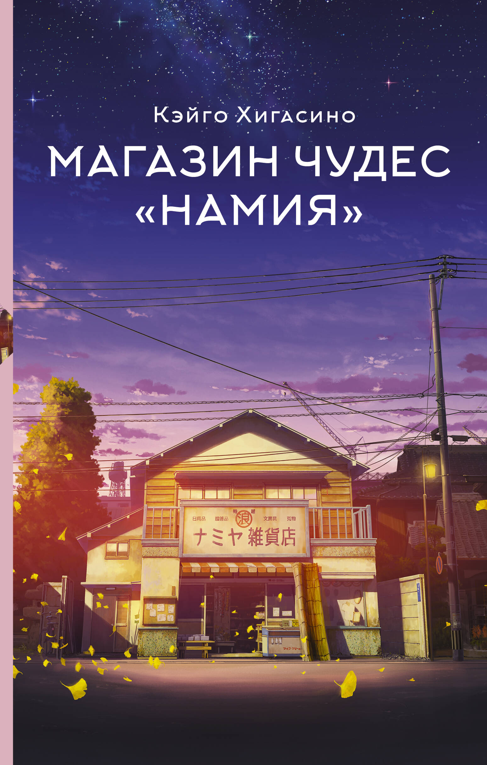 Sklep Cudów Namiy