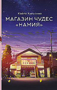 The Wonderful Namia Store