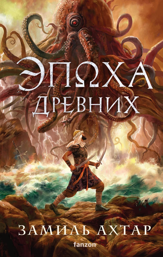The Era of the Ancients