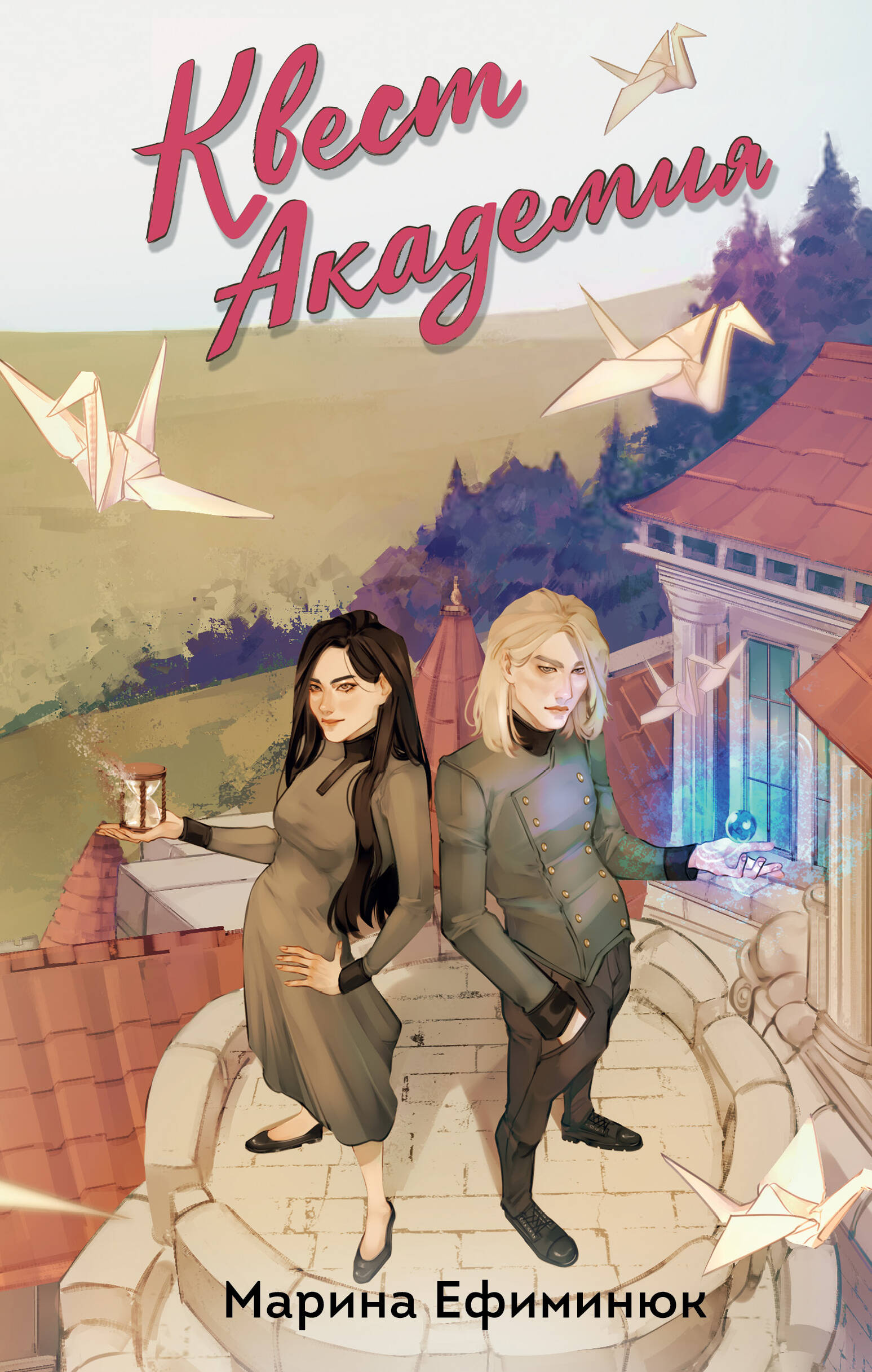 Quest Academy