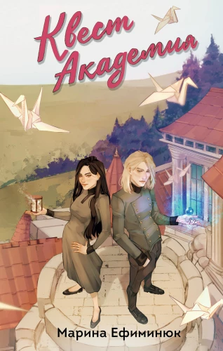 Quest Academy