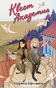 Quest Academy