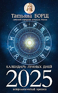 Lunar Calendar for 2025: Astrological Forecast