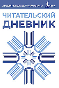 Reading Diary (Blue)