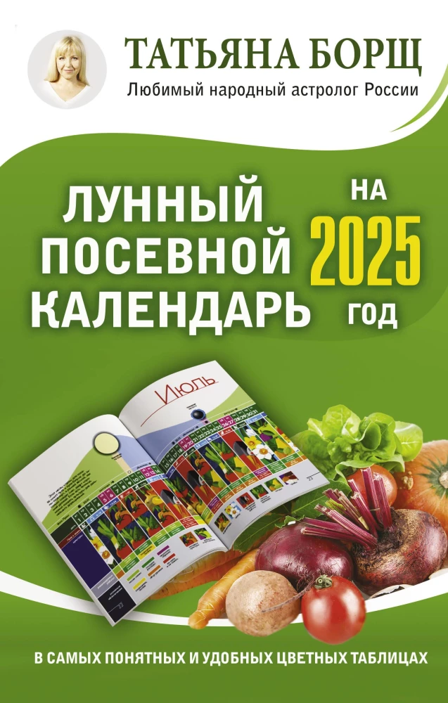 Księżycowy kalendarz siewu na 2025 rok w najłatwiejszych i najwygodniejszych kolorowych tabelach