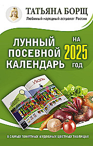 Księżycowy kalendarz siewu na 2025 rok w najłatwiejszych i najwygodniejszych kolorowych tabelach