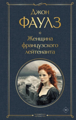 The French Lieutenant's Woman
