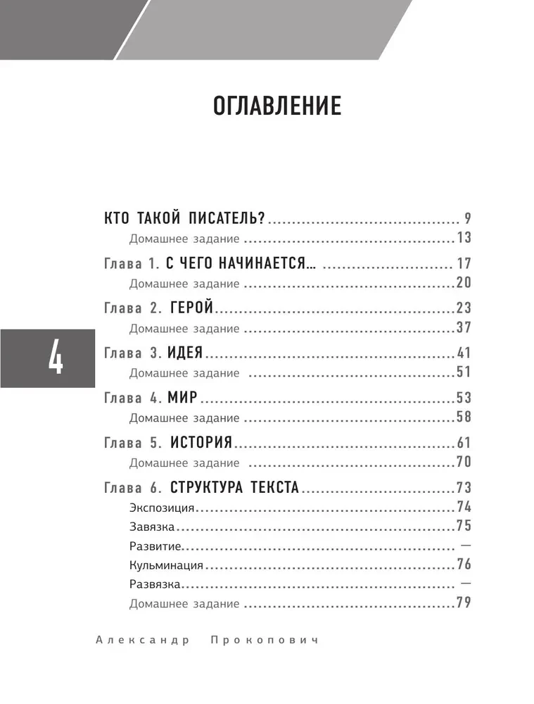 Kurs początkującego autora