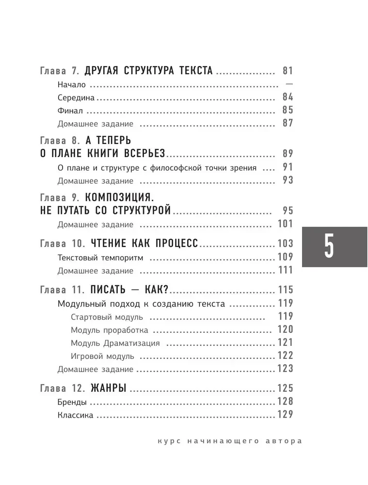 The Course for Beginning Authors