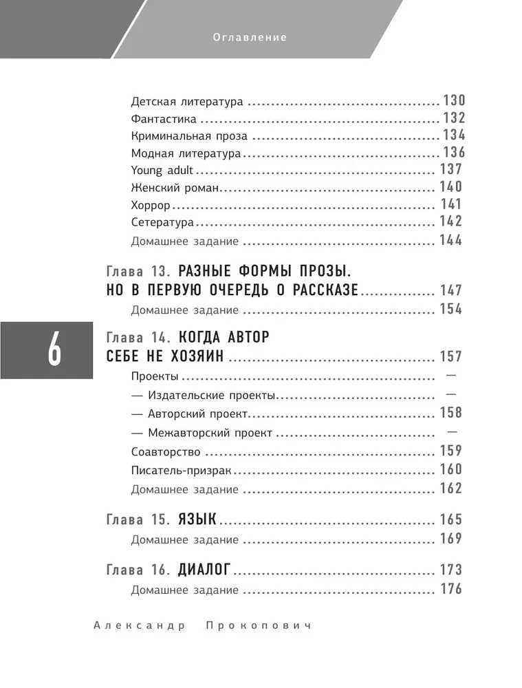 The Course for Beginning Authors