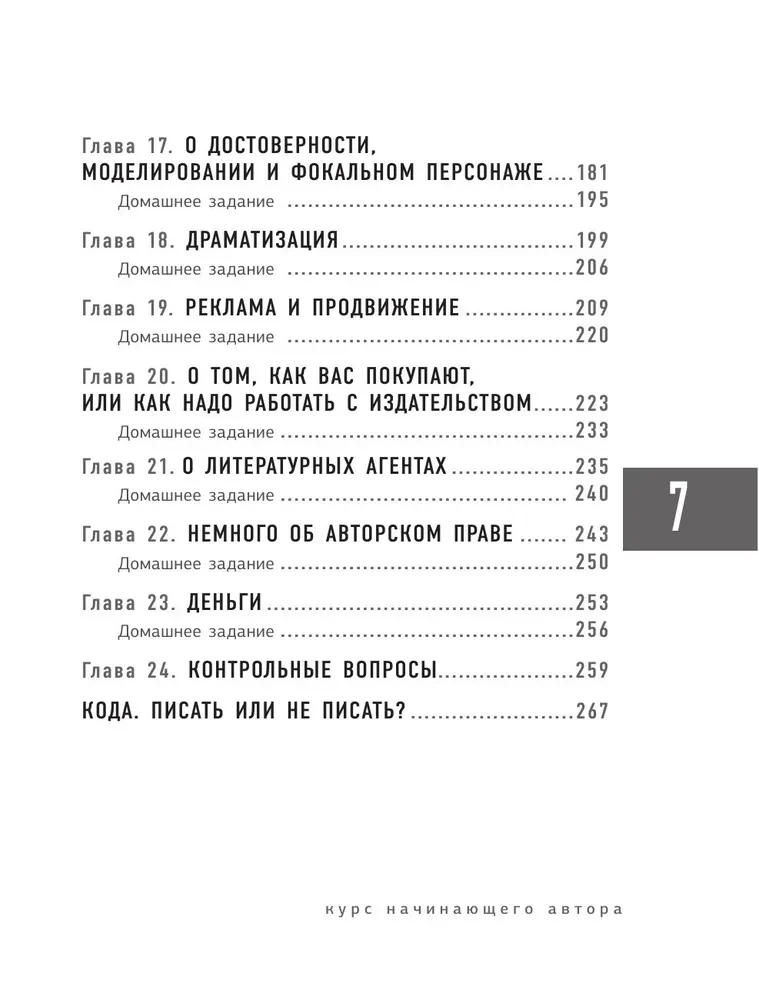 The Course for Beginning Authors