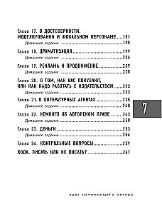 The Course for Beginning Authors