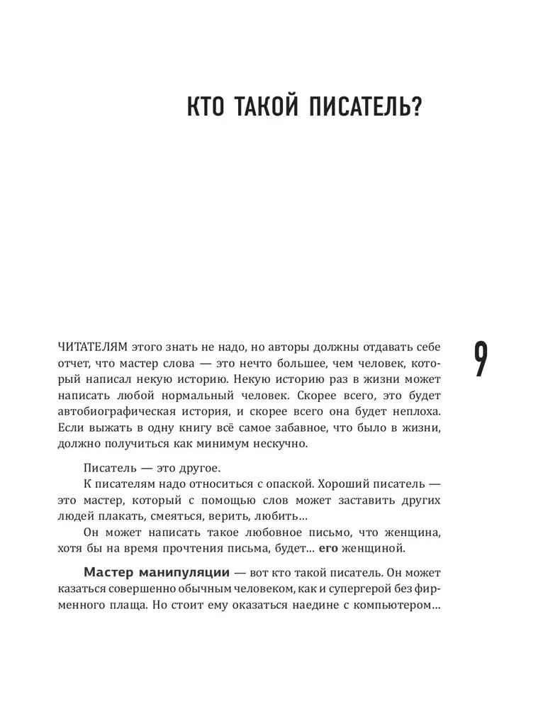 Kurs początkującego autora