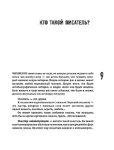 Kurs początkującego autora