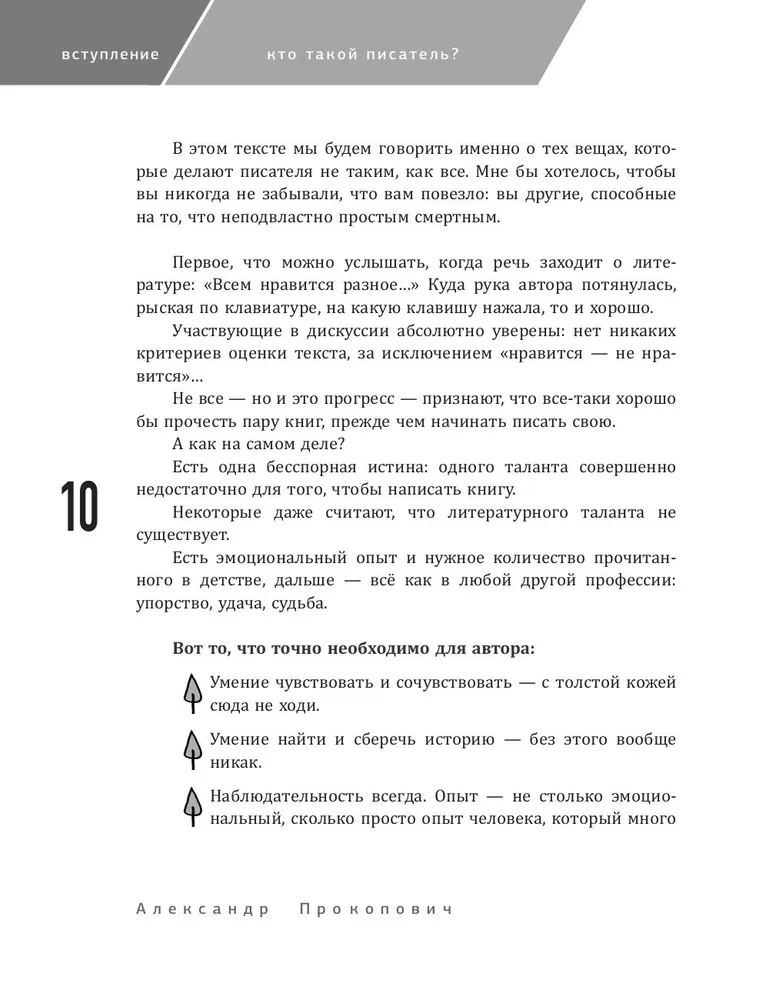 The Course for Beginning Authors