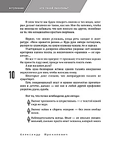 The Course for Beginning Authors