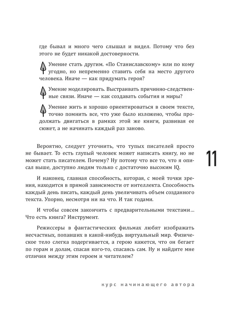 The Course for Beginning Authors