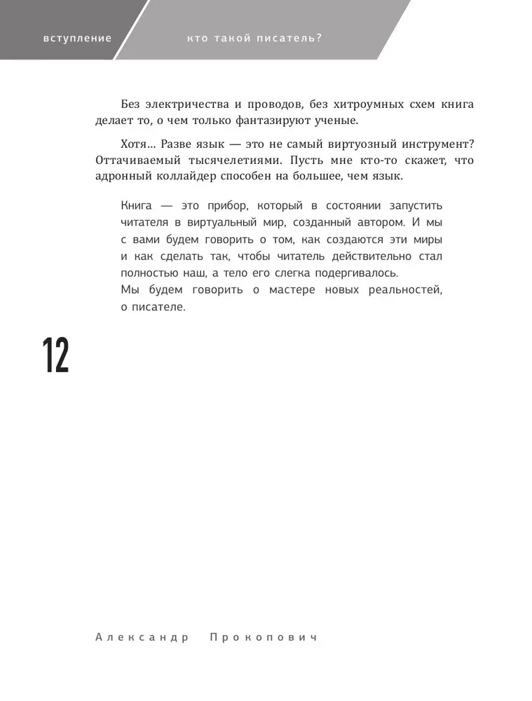 Kurs początkującego autora
