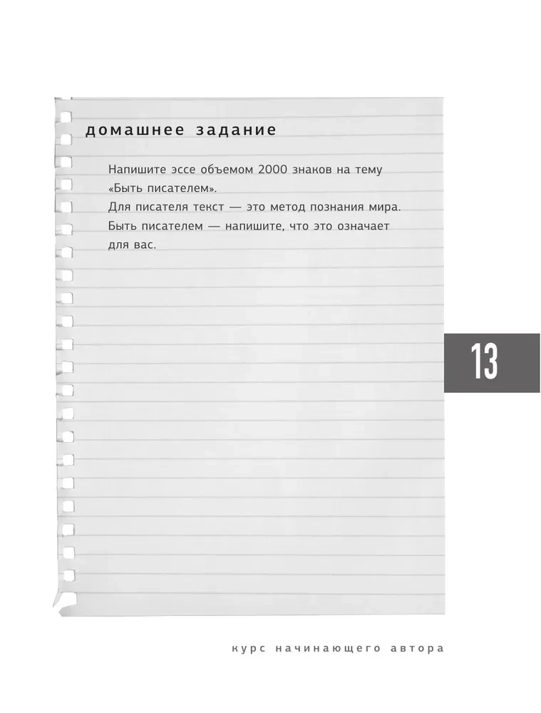The Course for Beginning Authors