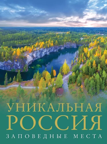 Unique Russia (Protected Areas)
