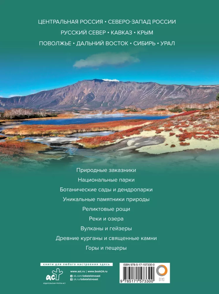 Unikalna Rosja (rezerwaty przyrody)