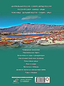 Unikalna Rosja (rezerwaty przyrody)