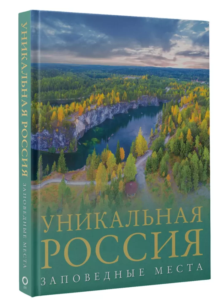 Unikalna Rosja (rezerwaty przyrody)