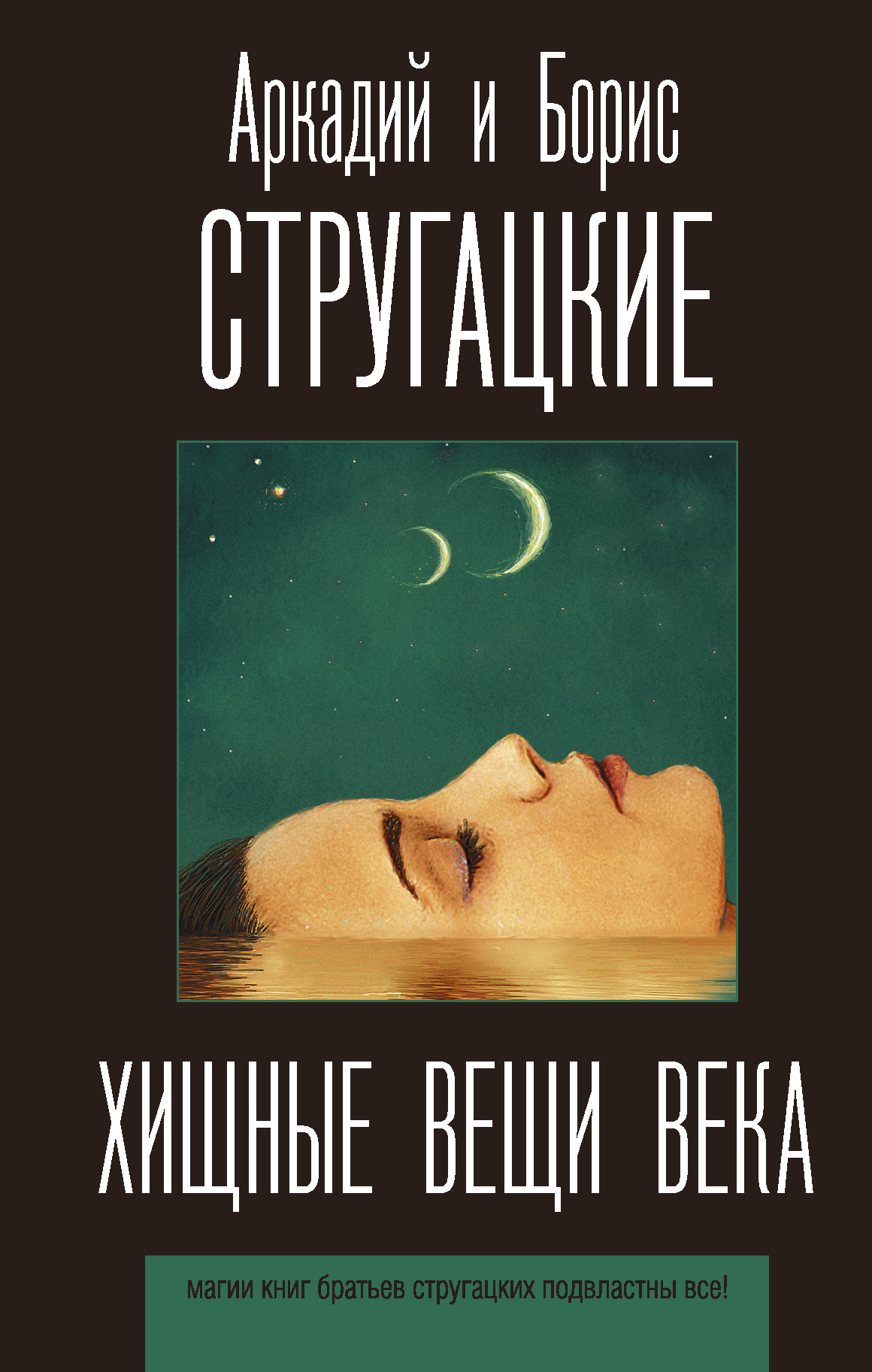 Plėšrūs amžių dalykai