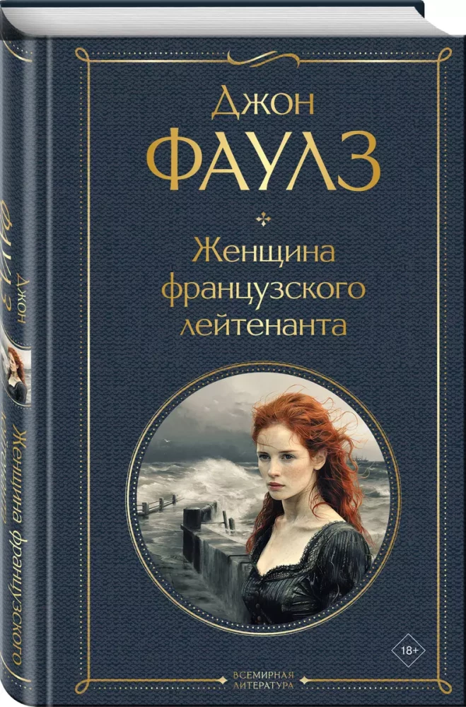 The French Lieutenant's Woman